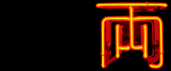 neon sign with Asian symbol
